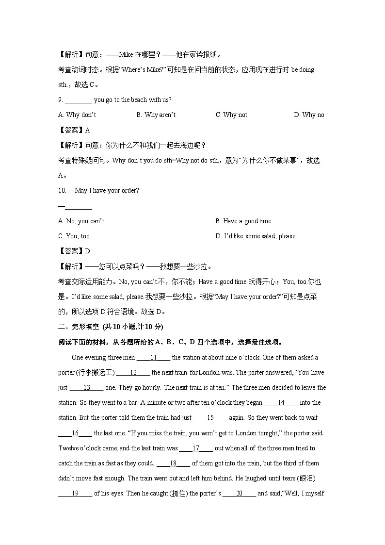 [英语][期末]山东省滨州市滨城区2023-2024学年七年级下期末考试试题(解析版)第3页