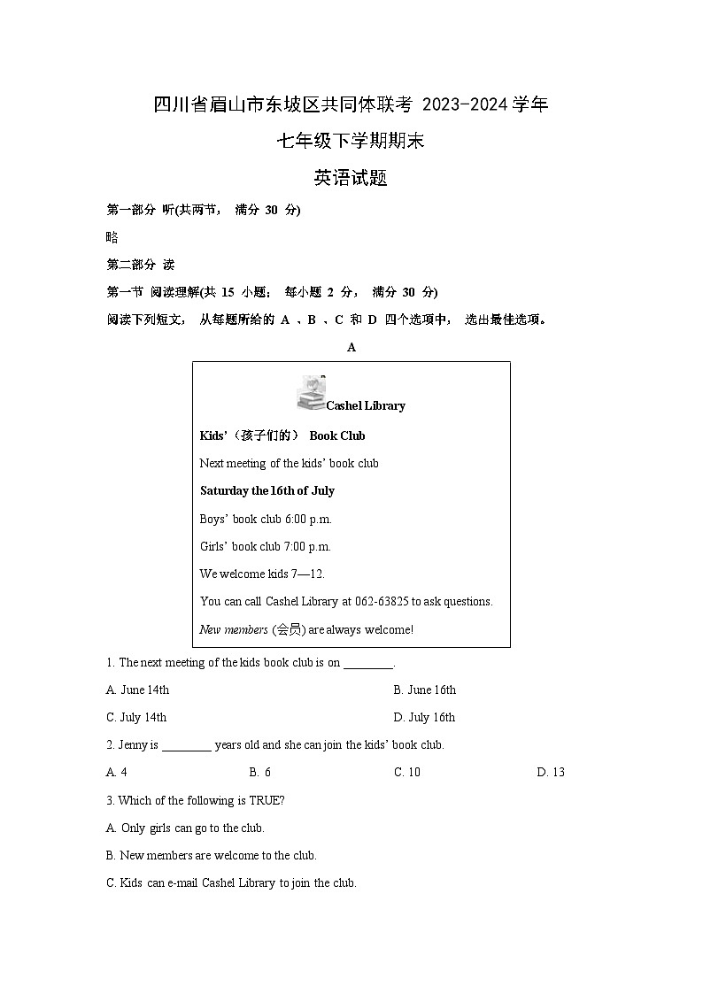 [英语][期末]四川省眉山市东坡区共同体联考2023-2024学年七年级下学期期末试题(解析版)第1页