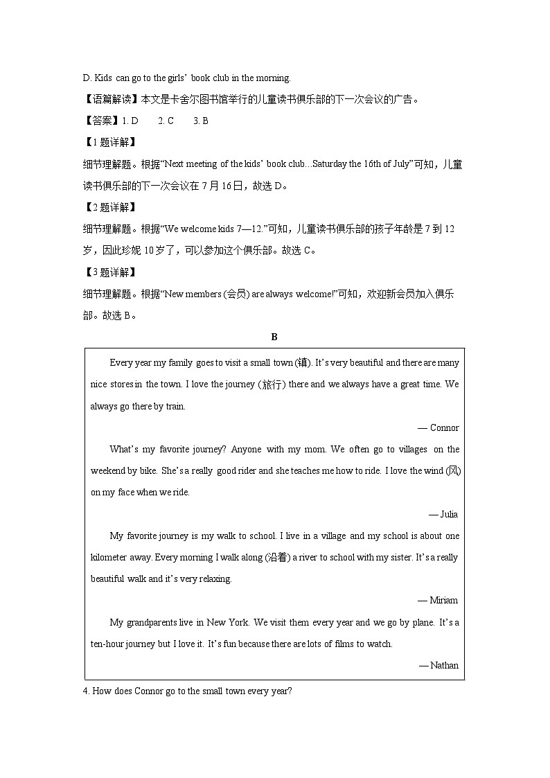 [英语][期末]四川省眉山市东坡区共同体联考2023-2024学年七年级下学期期末试题(解析版)第2页