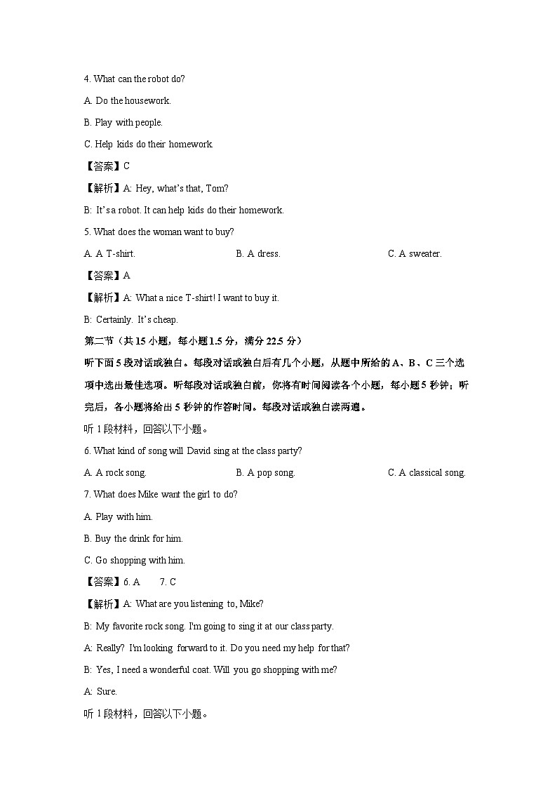 [英语][期末]四川省乐山市夹江县2023-2024学年七年级下期末考试试题(解析版)第2页