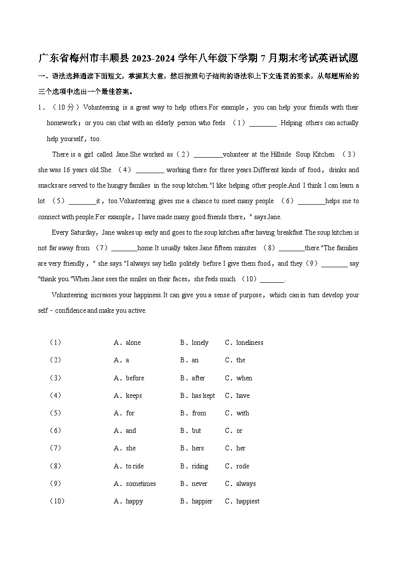 广东省梅州市丰顺县2023-2024学年八年级下学期7月期末考试英语试题第1页