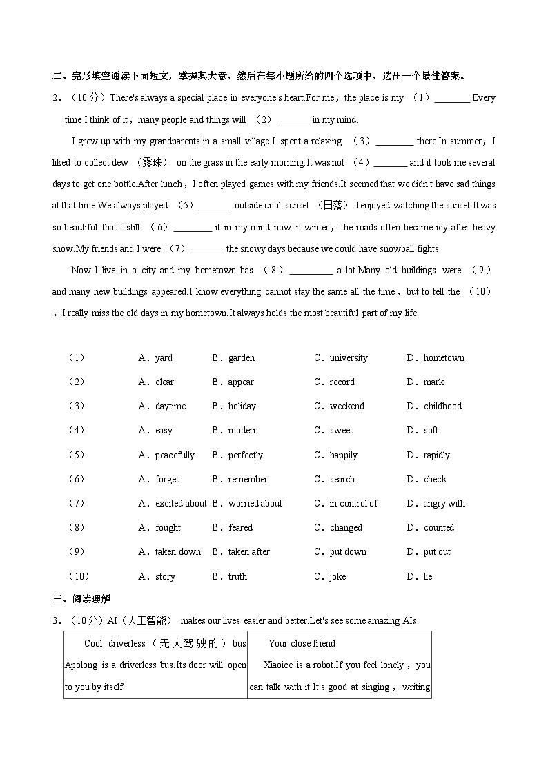 广东省梅州市丰顺县2023-2024学年八年级下学期7月期末考试英语试题第2页