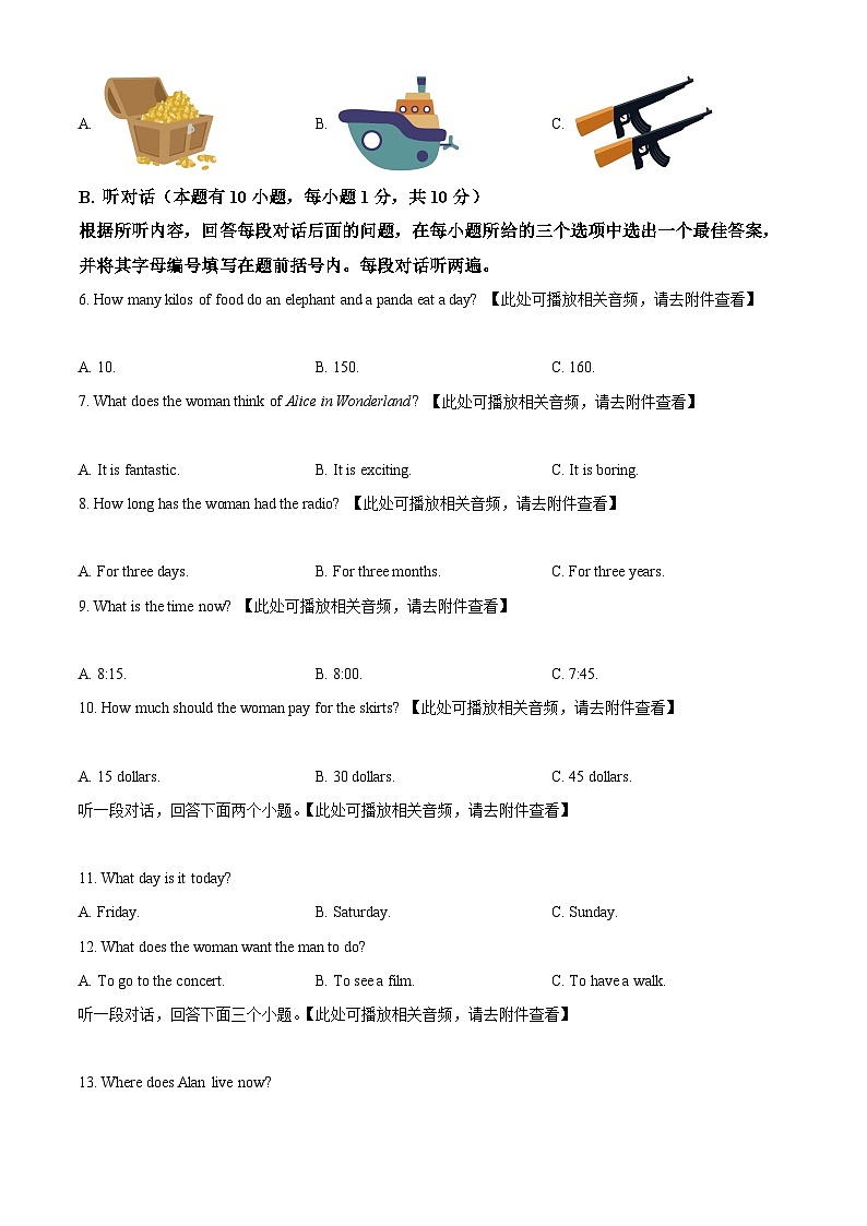 广东省揭阳市榕城区2023-2024学年八年级下学期期末英语试题第2页