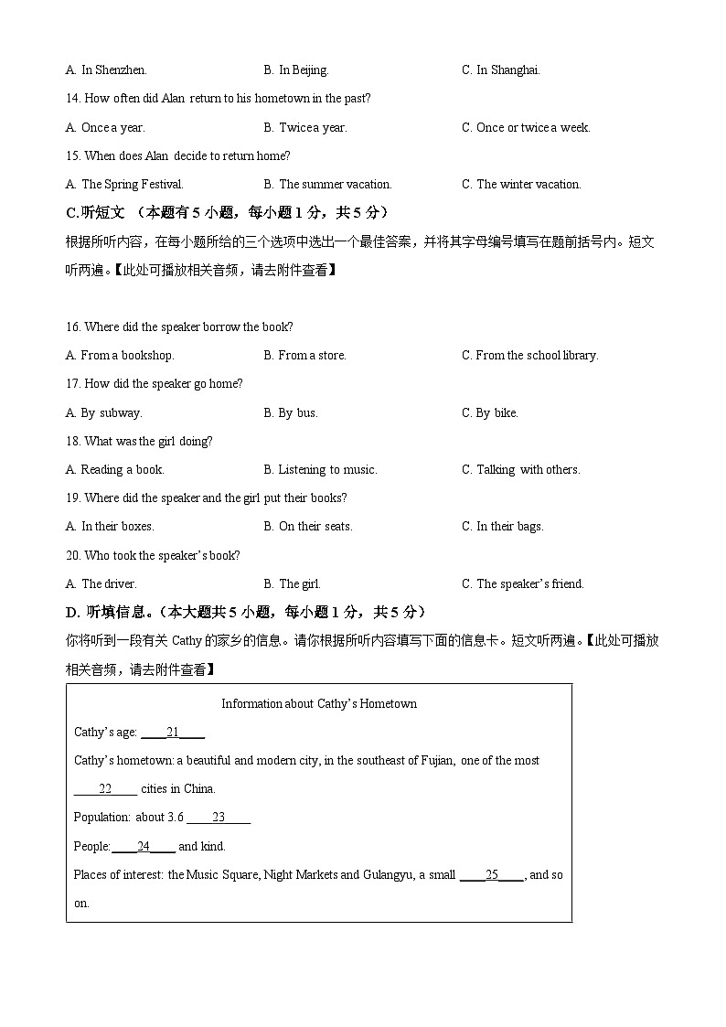 广东省揭阳市榕城区2023-2024学年八年级下学期期末英语试题第3页