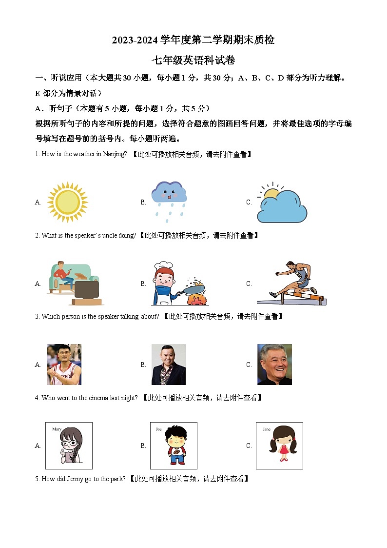 广东省揭阳市榕城区2023-2024学年七年级下学期期末英语试题第1页