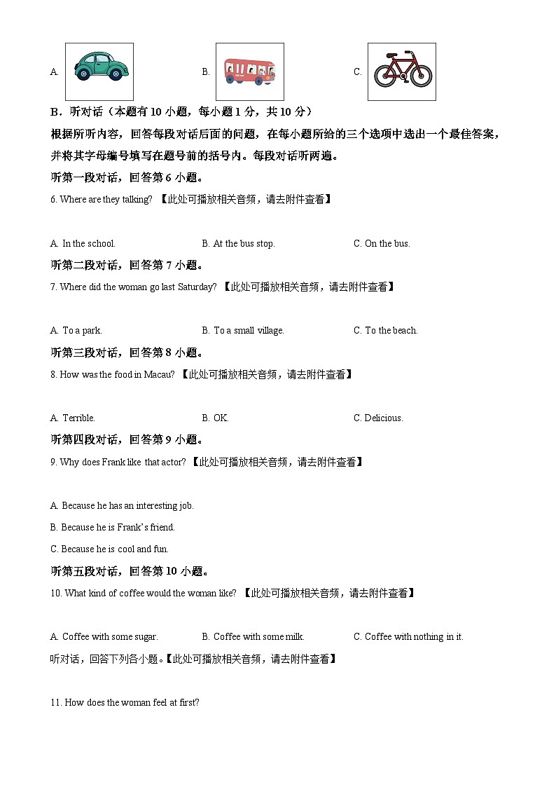 广东省揭阳市榕城区2023-2024学年七年级下学期期末英语试题第2页