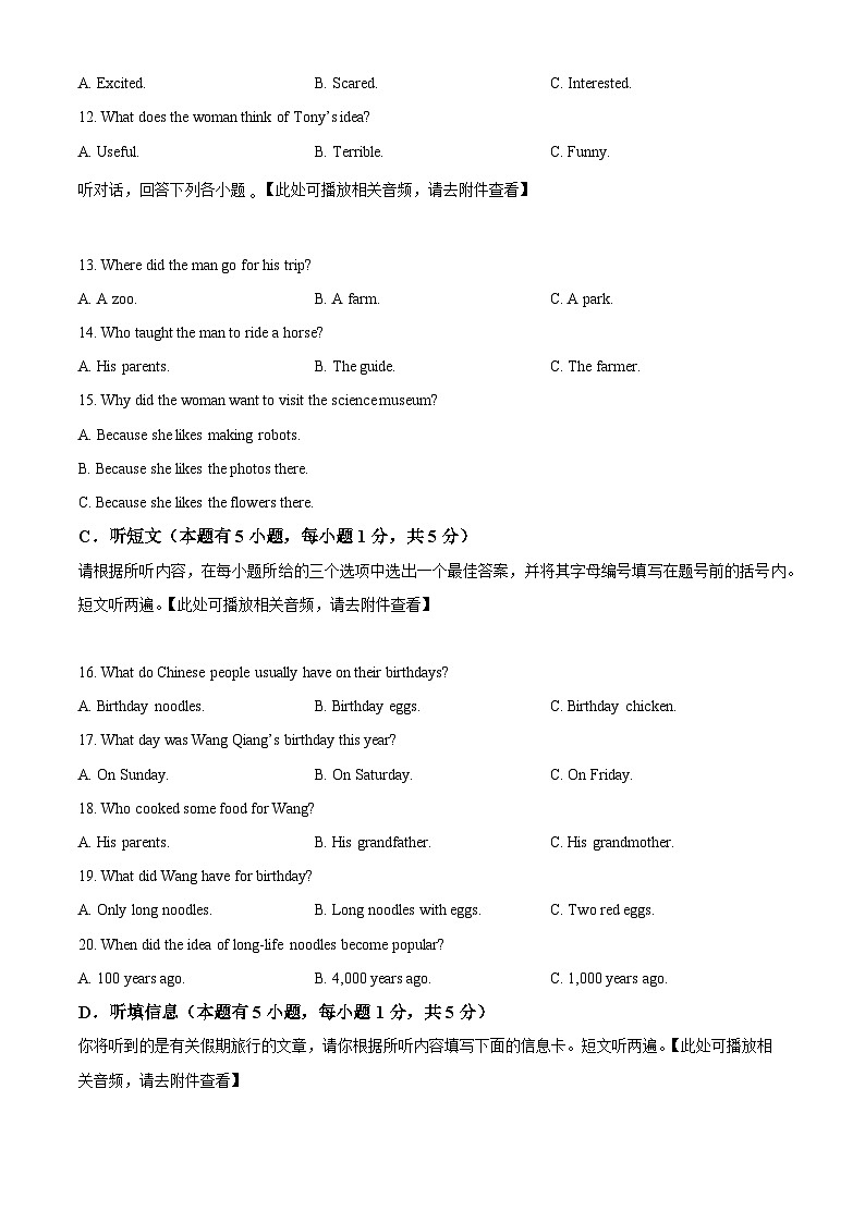 广东省揭阳市榕城区2023-2024学年七年级下学期期末英语试题第3页