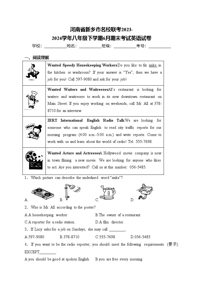 河南省新乡市名校联考2023-2024学年八年级下学期6月期末考试英语试卷(含答案)第1页