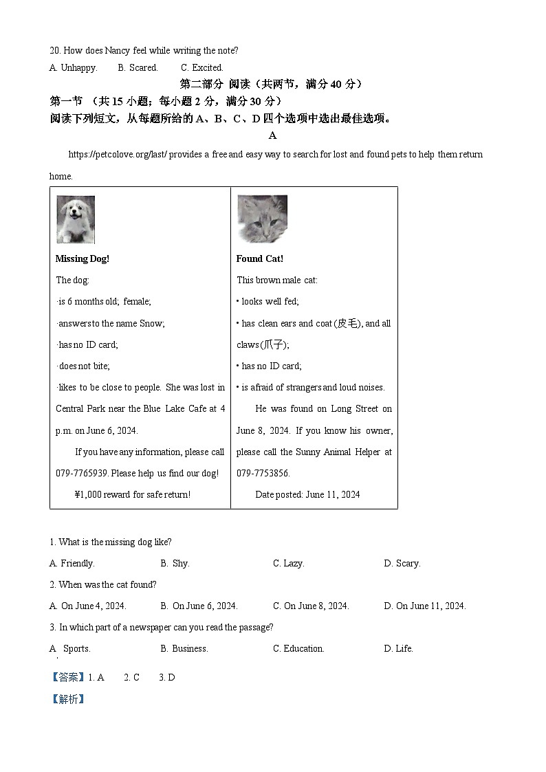 2024年四川省眉山市中考英语真题（解析）第3页