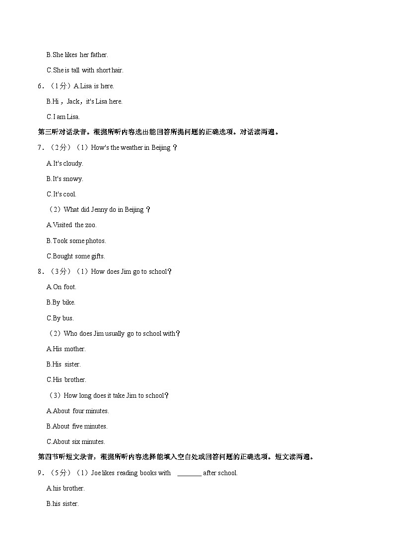 海南省儋州市2023-2024学年七年级下学期7月期末英语试题（含答案）第2页