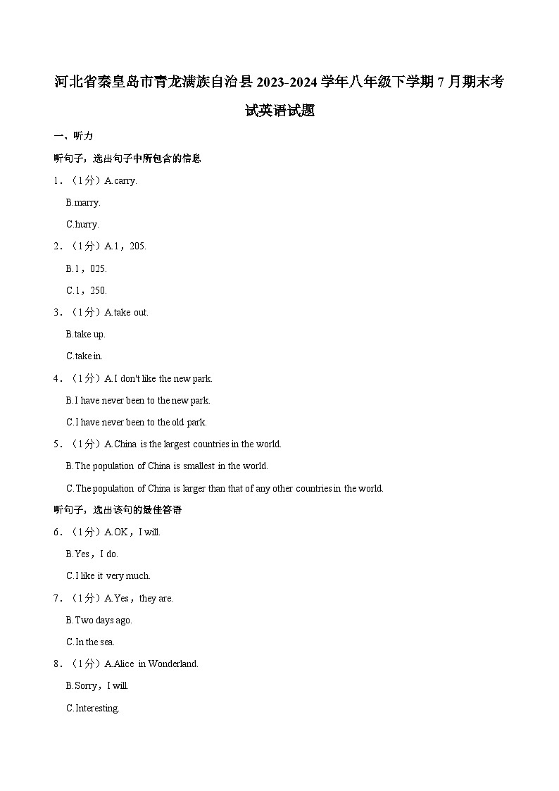 河北省秦皇岛市青龙满族自治县2023-2024学年八年级下学期7月期末考试英语试题（含答案）01
