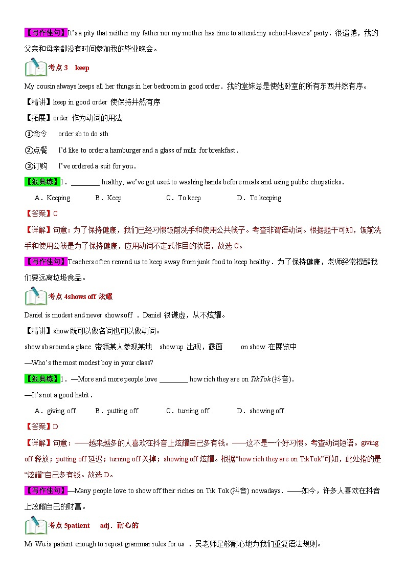 Unit1《Know yourself》-2024-2025学年九年级上册英语单元知识讲义（译林版）第3页