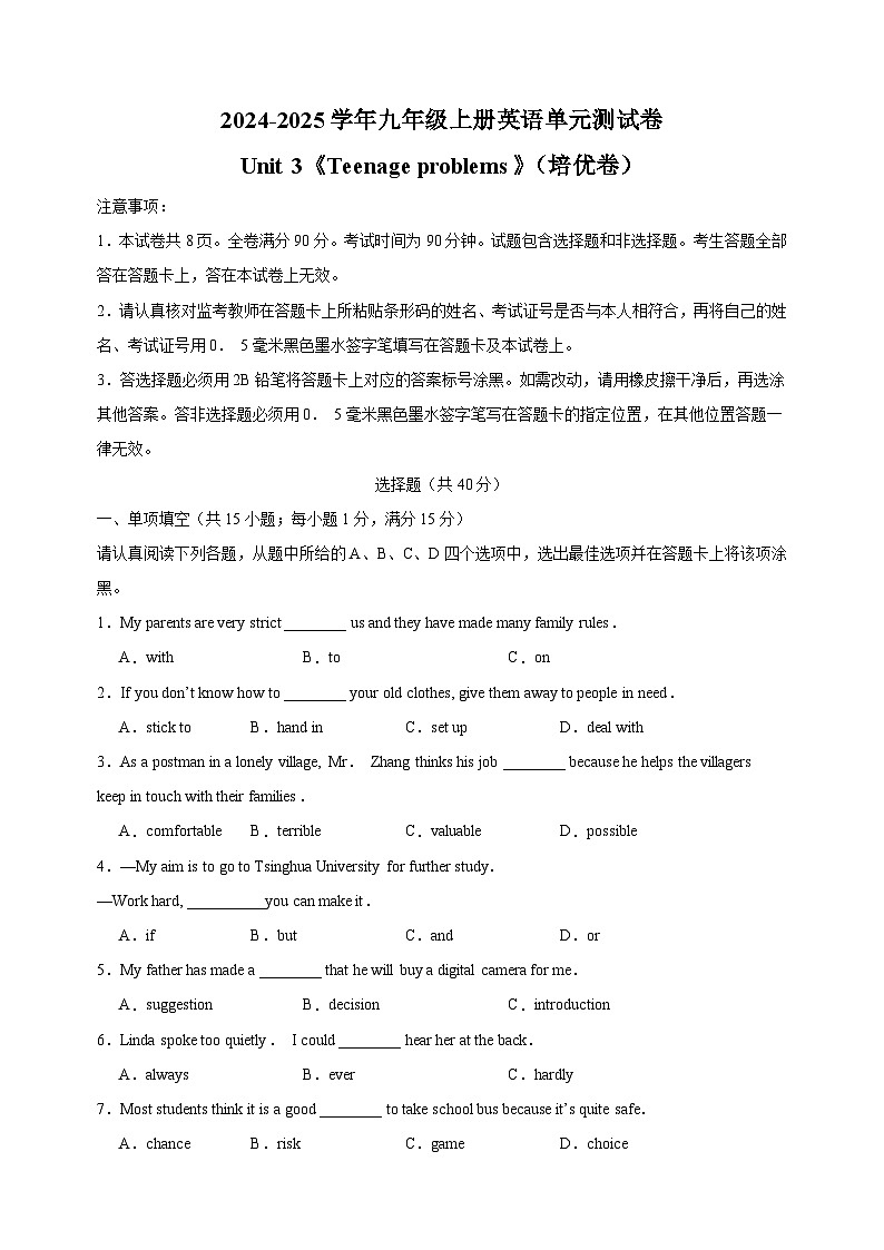 Unit3《Teenage problems》-2024-2025学年九年级上册英语单元测试卷（译林版）第1页