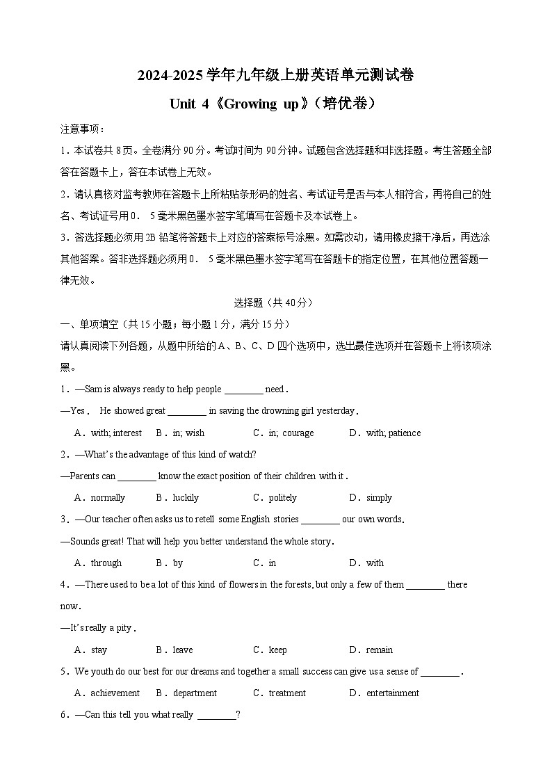 Unit4《Growing up》-2024-2025学年九年级上册英语单元测试卷（译林版）第1页