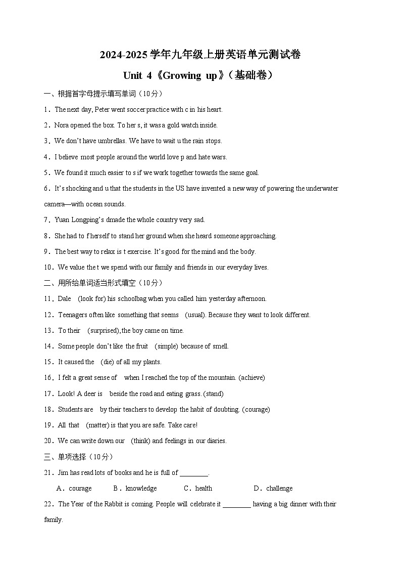 Unit4《Growing up》2024-2025学年九年级上册英语单元测试卷（译林版）第1页