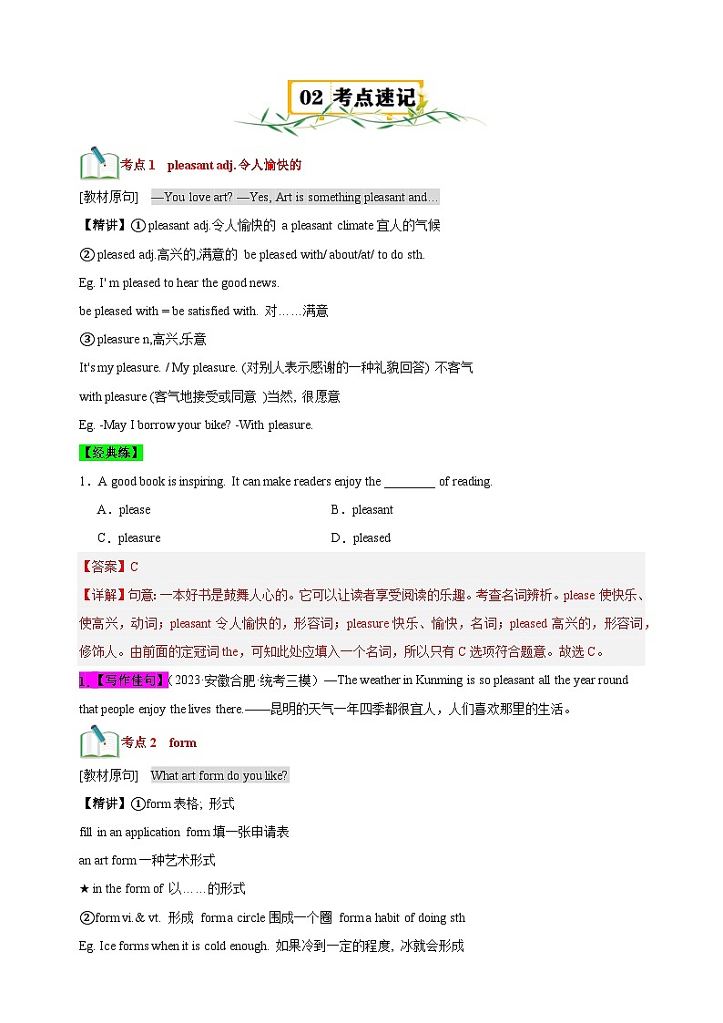 Unit5《Art World 》-2024-2025学年九年级上册英语单元知识讲义（译林版）第2页