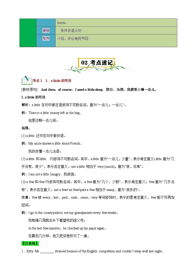 Unit6《TV programmes》-2024-2025学年九年级上册英语单元知识讲义（译林版）第2页