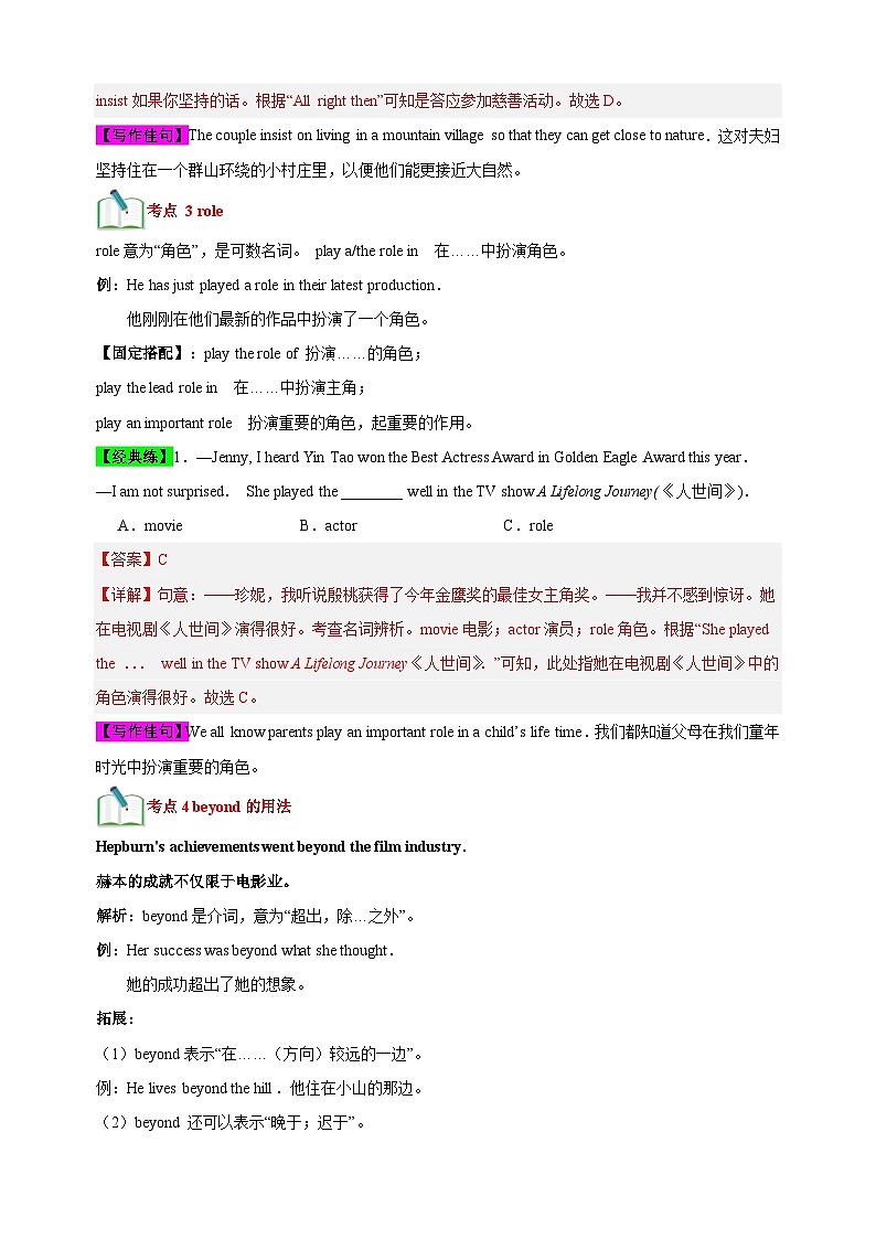 Unit7《Films》-2024-2025学年九年级上册英语单元知识讲义（译林版）第3页