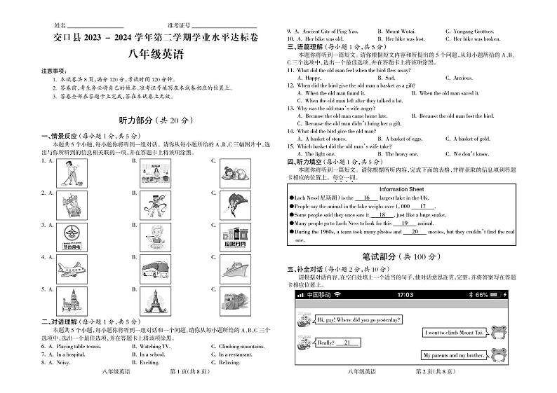 山西省吕梁市交口县2023-2024学年八年级下学期期末考试英语试题01