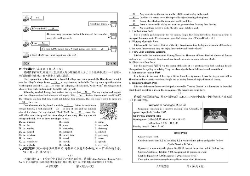 山西省吕梁市交口县2023-2024学年八年级下学期期末考试英语试题02