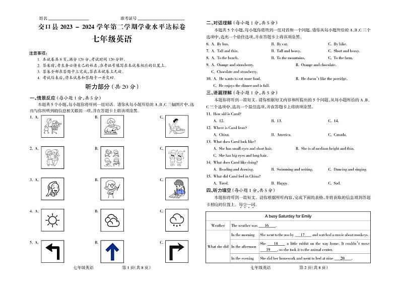 山西省吕梁市交口县2023-2024学年七年级下学期期末考试英语试题01