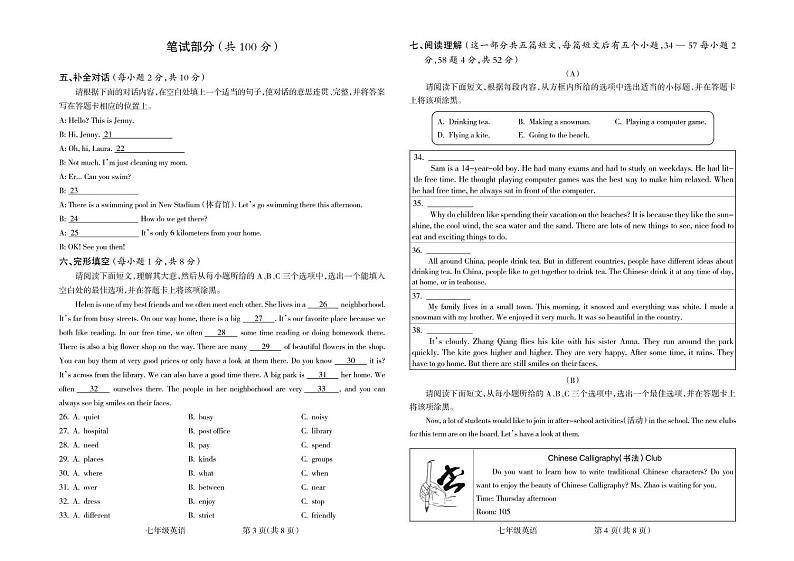 山西省吕梁市交口县2023-2024学年七年级下学期期末考试英语试题02