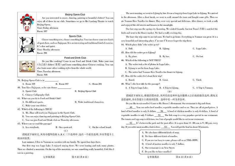 山西省吕梁市交口县2023-2024学年七年级下学期期末考试英语试题03