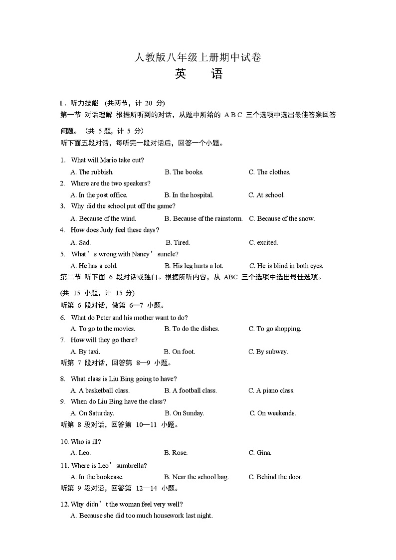 人教版八年级英语上册期中试卷(含答案)第1页