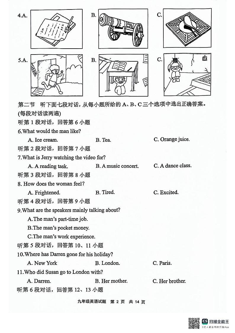 2024年福建省宁德市中考二模英语试题（无答案）02