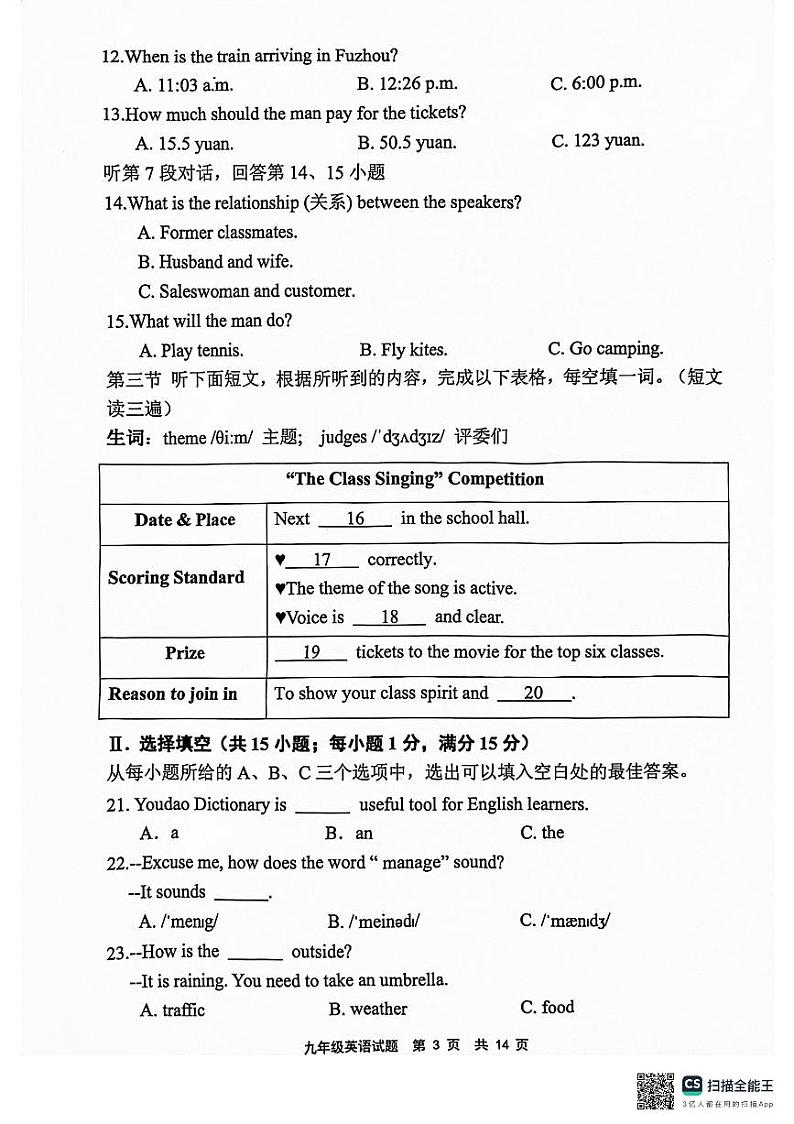 2024年福建省宁德市中考二模英语试题（无答案）03