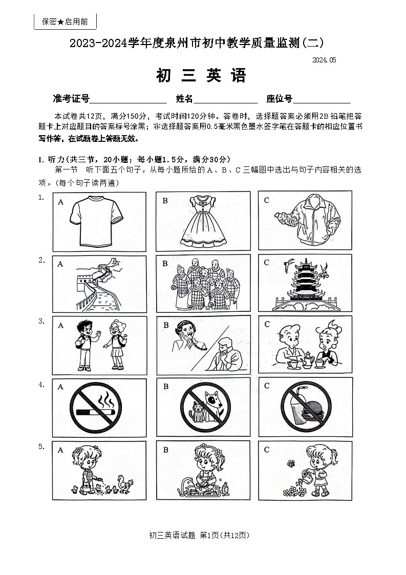 2024年福建省泉州市中考二模英语试卷（无答案）01