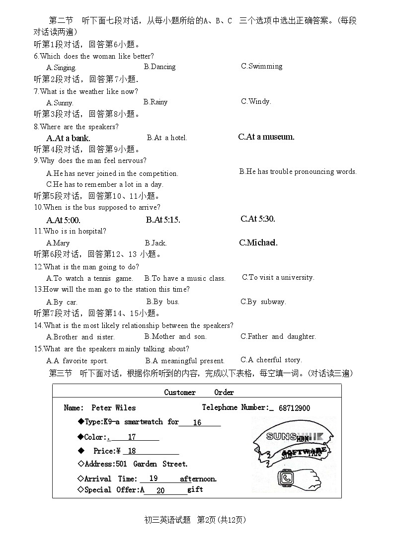 2024年福建省泉州市中考二模英语试卷（无答案）02