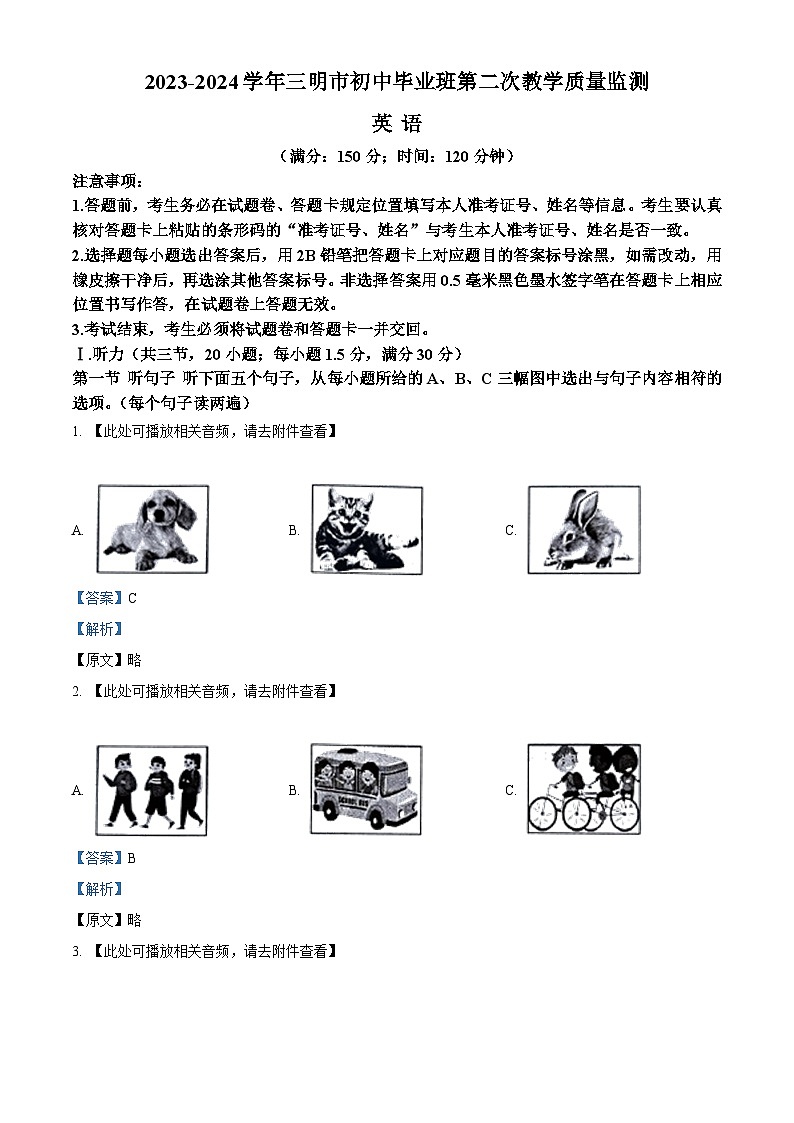 2024年福建省三明市中考二模英语试题（含听力）01