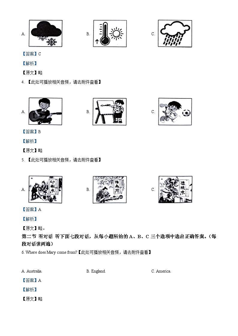 2024年福建省三明市中考二模英语试题（含听力）02