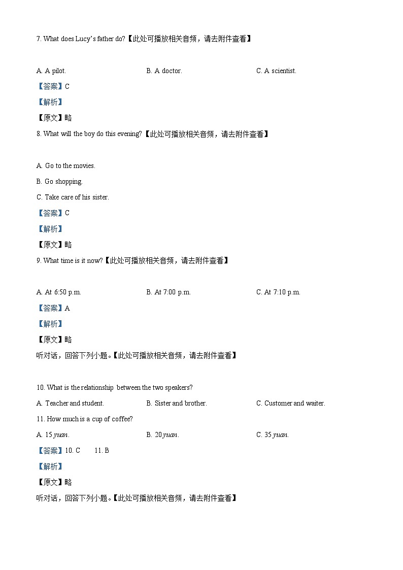 2024年福建省三明市中考二模英语试题（含听力）03