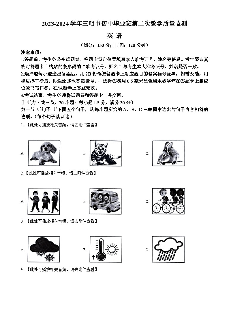 2024年福建省三明市中考二模英语试题（含听力）01
