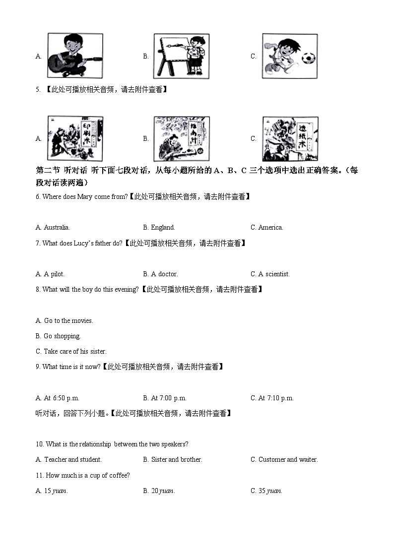 2024年福建省三明市中考二模英语试题（含听力）02