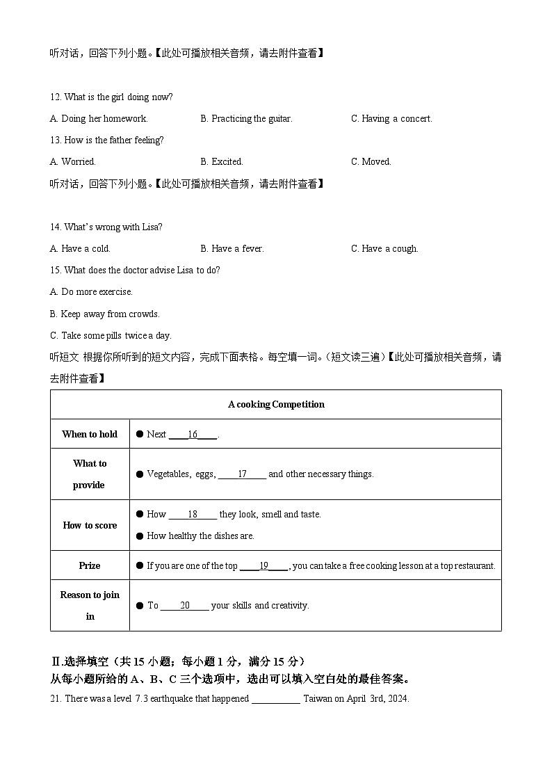 2024年福建省三明市中考二模英语试题（含听力）03