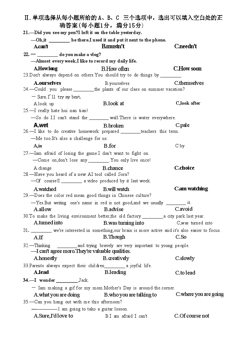 2024年福建省厦门市中考一模英语试卷03