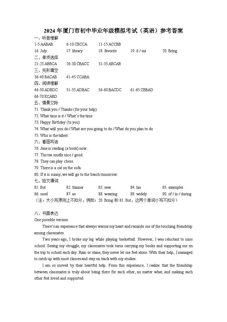 2024年福建省厦门市中考一模英语试卷01