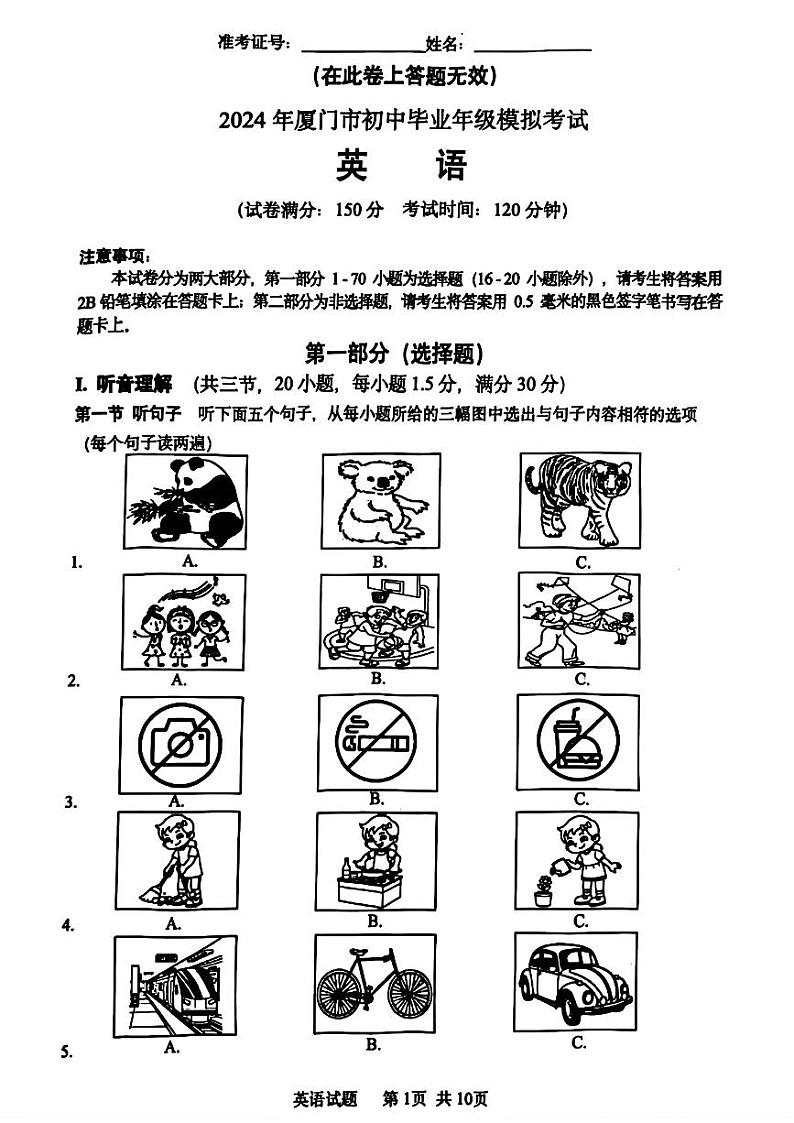 2024年福建省厦门市中考一模英语试卷01