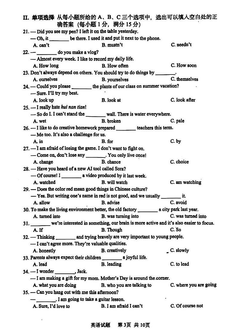 2024年福建省厦门市中考一模英语试卷03
