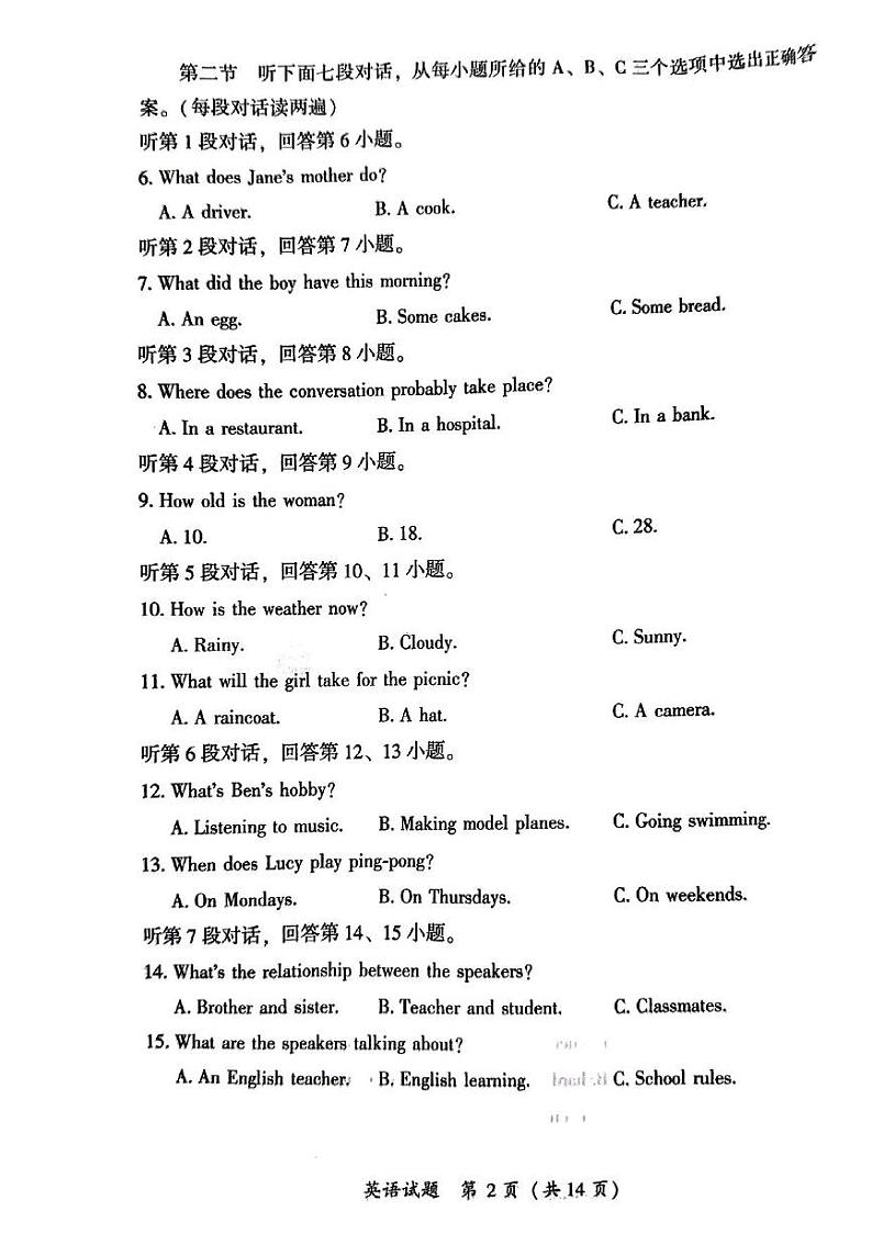 2024年福建省漳州市九年级二模英语试卷02