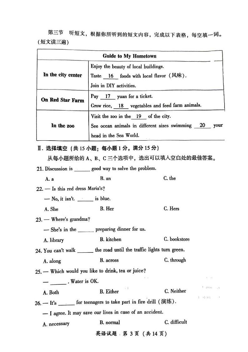 2024年福建省漳州市九年级二模英语试卷03