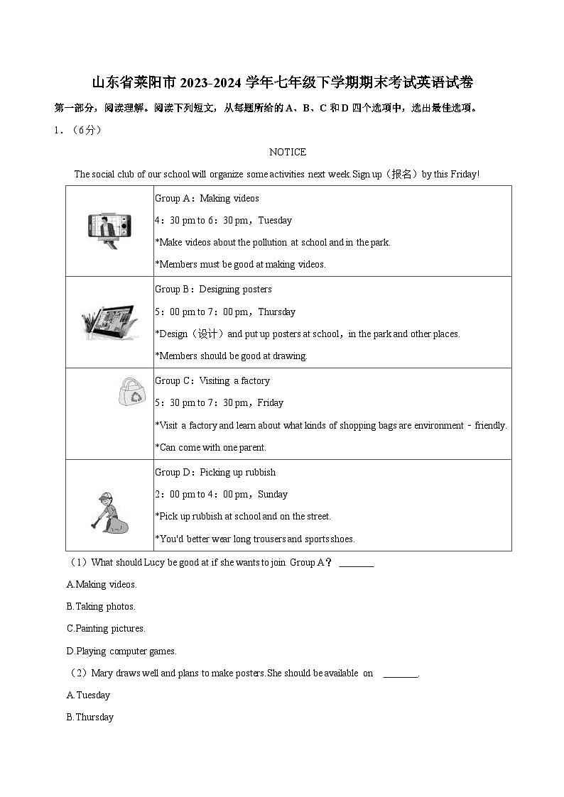 山东省莱阳市2023-2024学年七年级下学期期末考试英语试卷（含答案）第1页