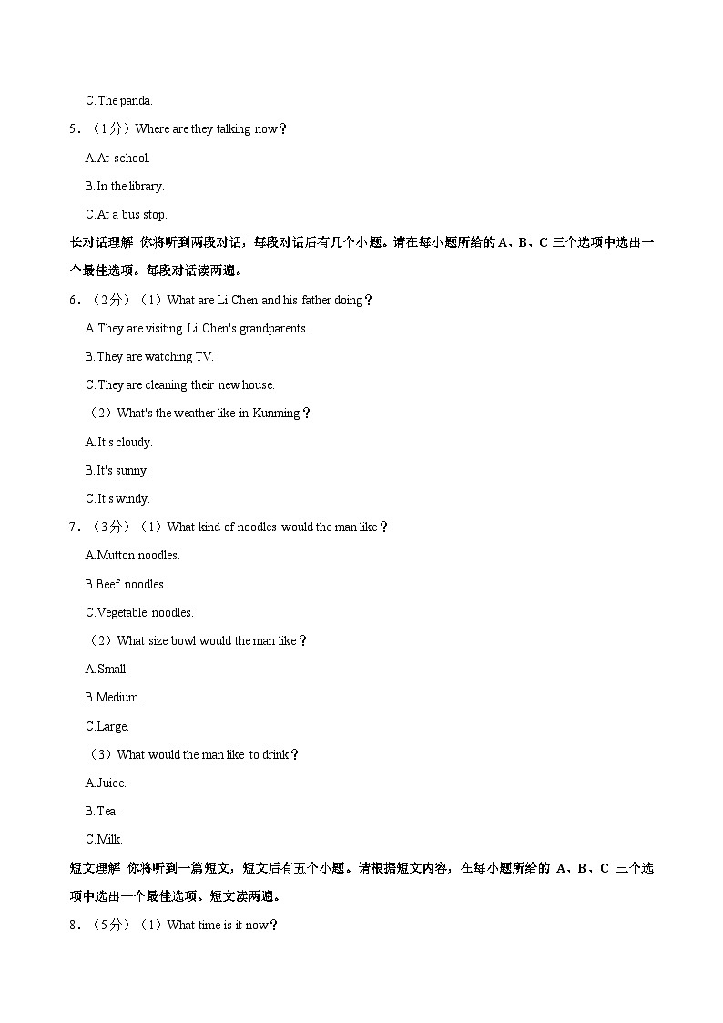 安徽省宿州市萧县2023-2024学年七年级下学期7月期末英语试题（含答案）第2页