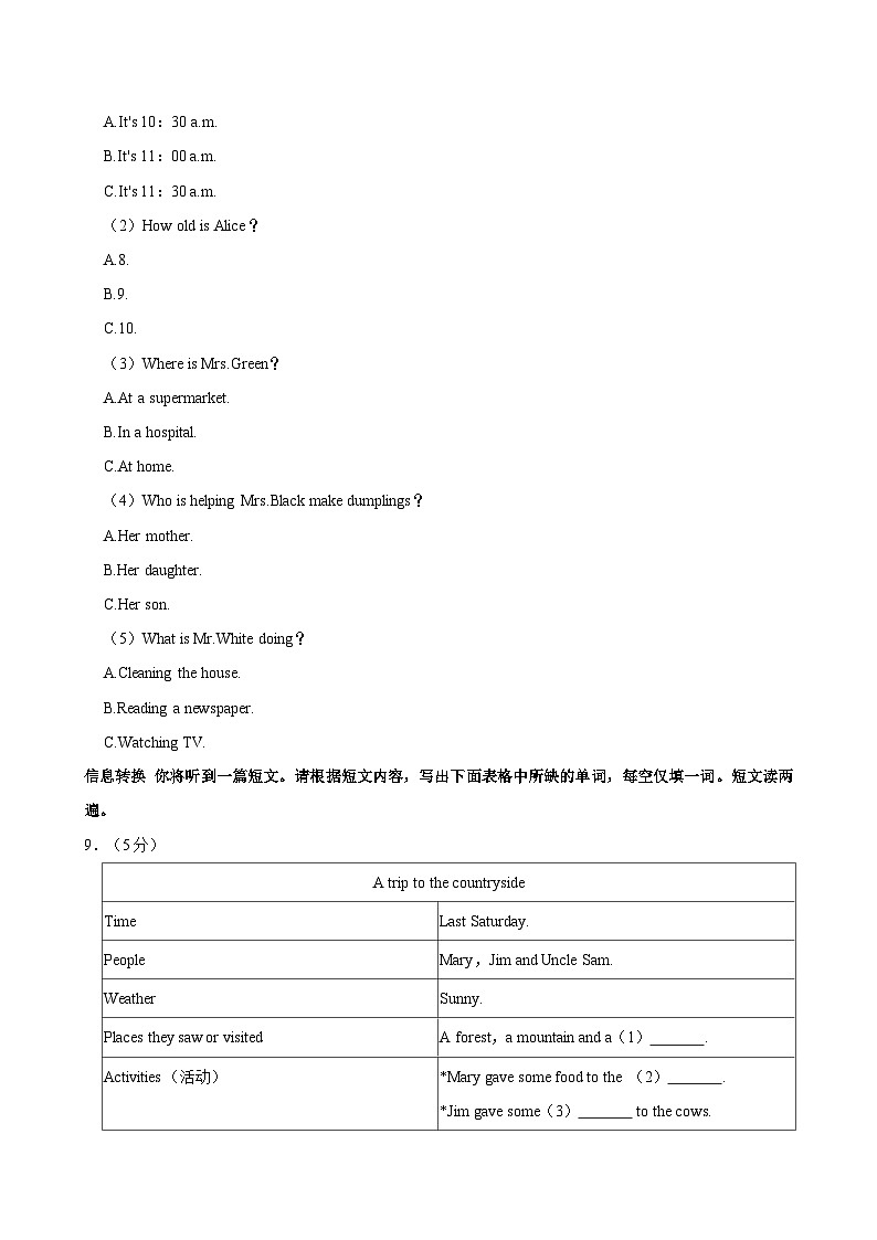 安徽省宿州市萧县2023-2024学年七年级下学期7月期末英语试题（含答案）第3页