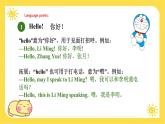 冀教版7上英语 Unit1 Lesson1 Hello!课件