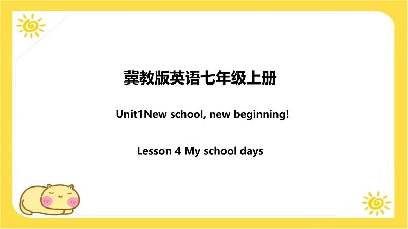 冀教版7上英语 Unit1 Lesson 4 My school days. 课件01