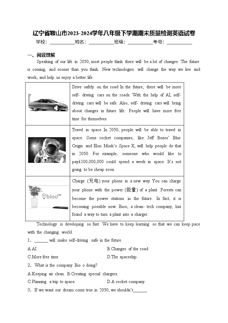 辽宁省鞍山市2023-2024学年八年级下学期期末质量检测英语试卷(含答案)第1页